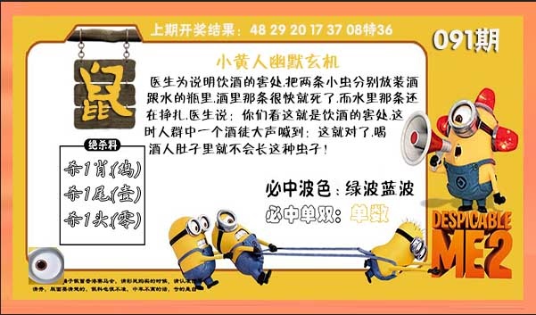 091期小黄人幽默玄机[图]