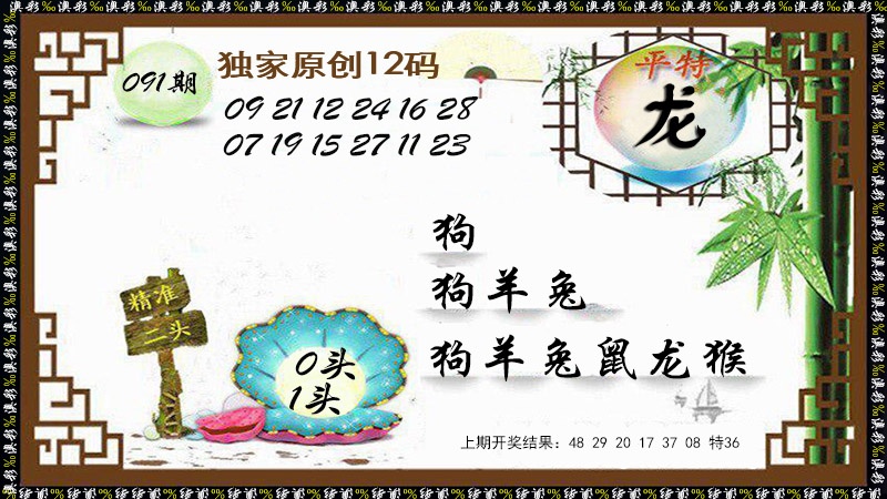091期12码特图[图]