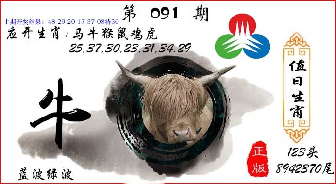 091期值日生肖[图]