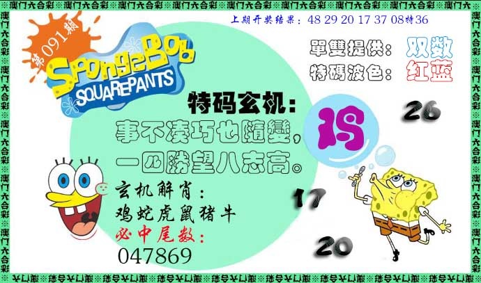 091期特码玄机[图]