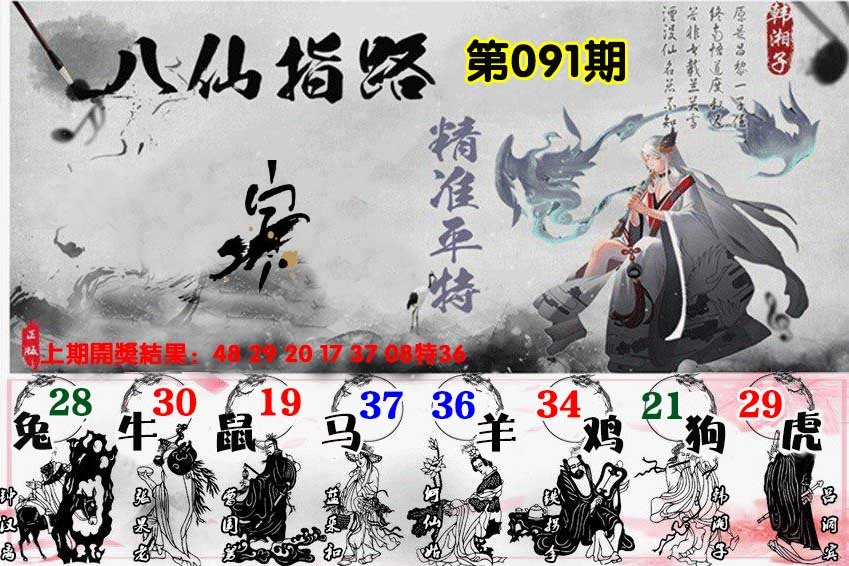 091期八仙指路[图]