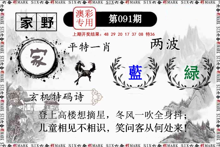 091期特码诗句[图]