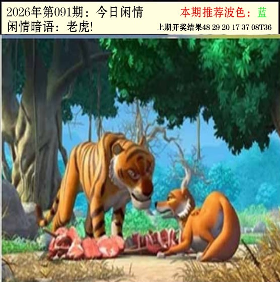 091期今日闲情2[图]