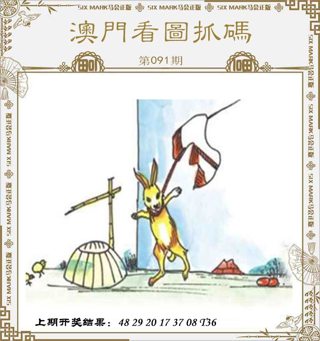 091期澳门看图抓码[图]