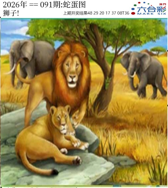 091期正版蛇蛋图[图]