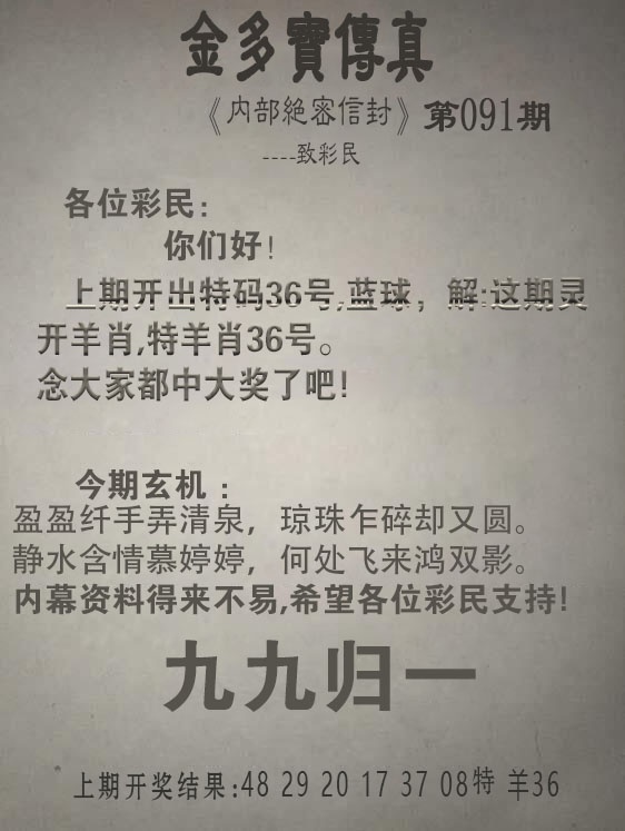 091期金多宝传真[图]