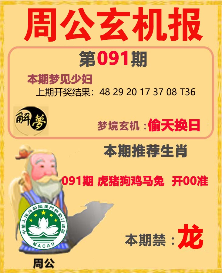 091期周公解梦[图]