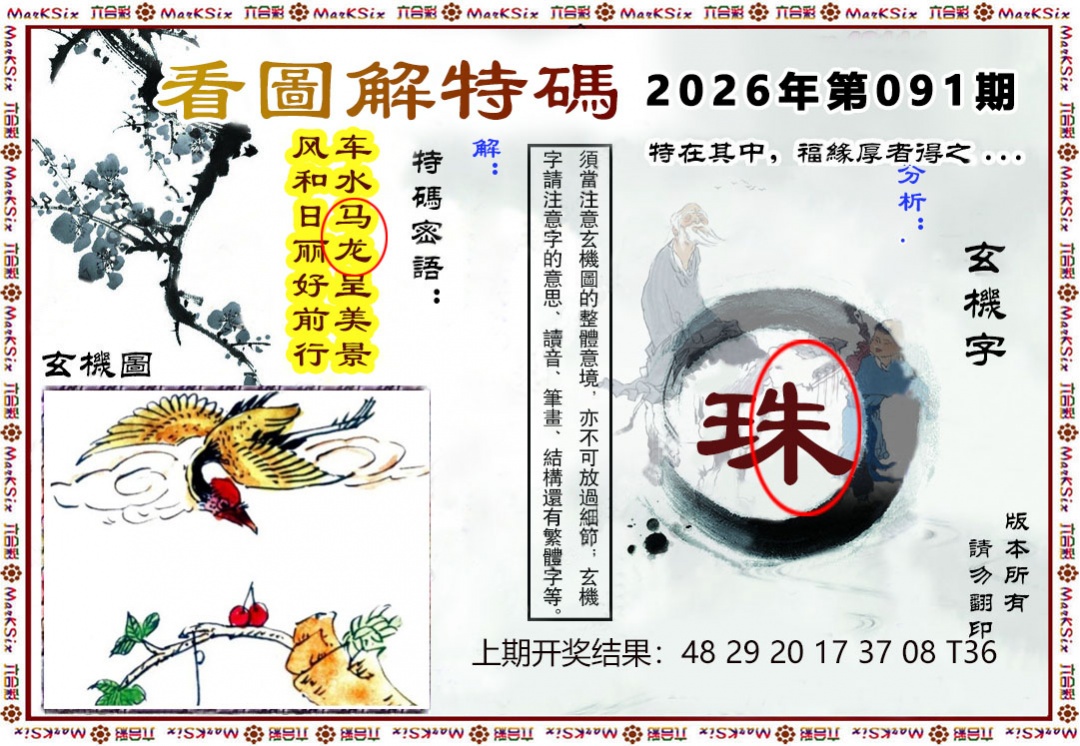 091期看图解特码[图]