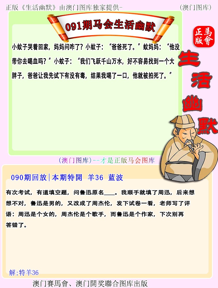091期马会生活幽默[图]