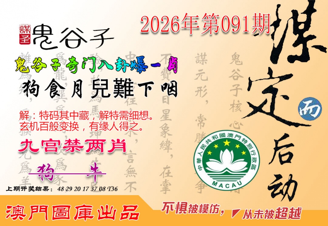 091期鬼谷子爆一肖[图]