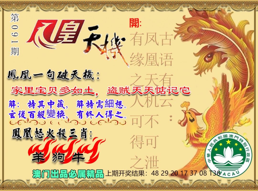 091期凤凰天机图[图]
