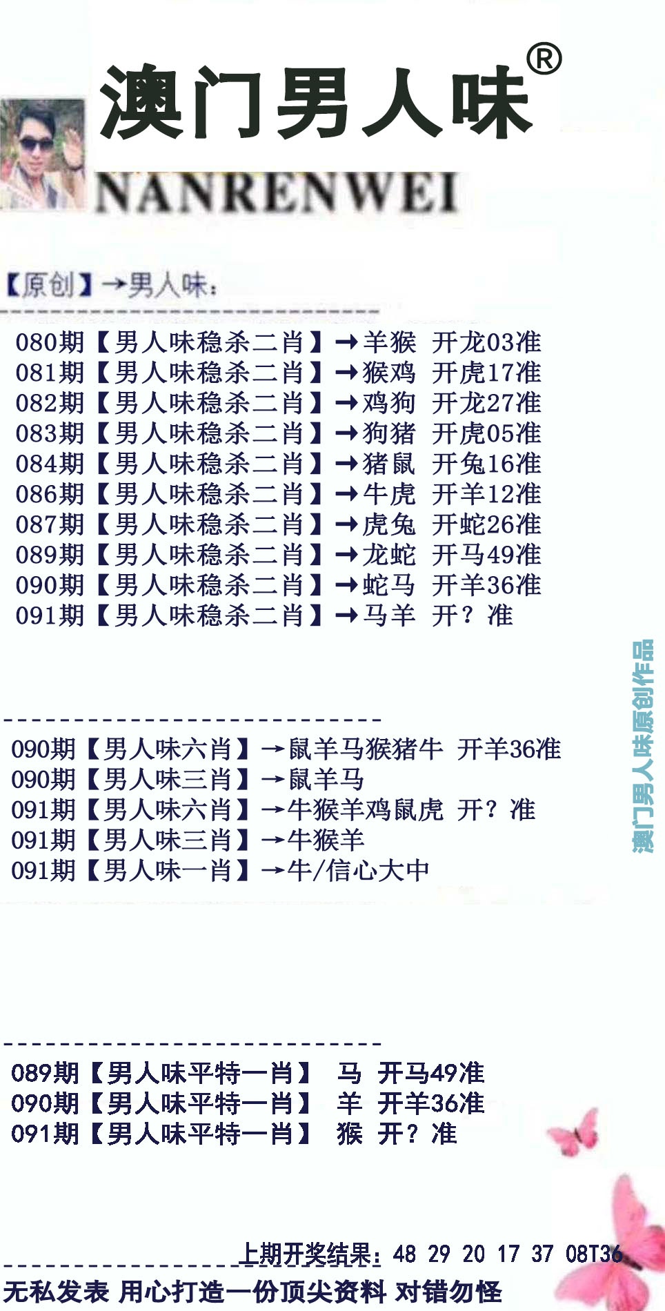 091期男人味[图]