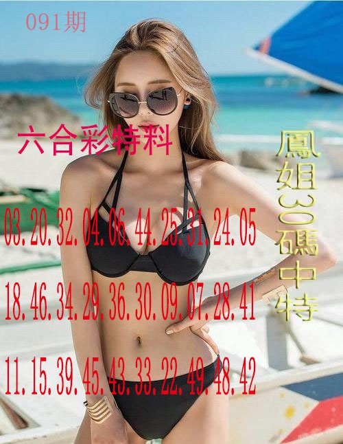 091期凤姐30码[图]