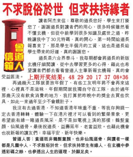 091期曾道人信箱[图]