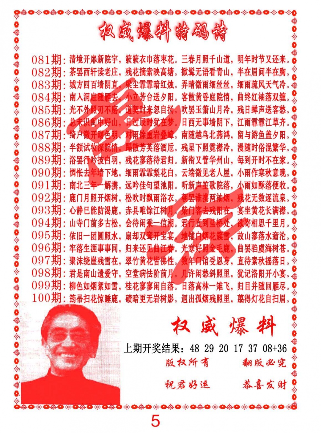 091期权威爆料特码诗[图]