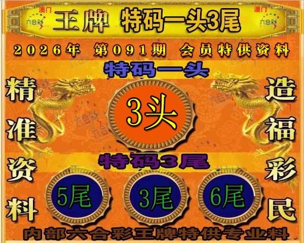 091期王牌特供[图]